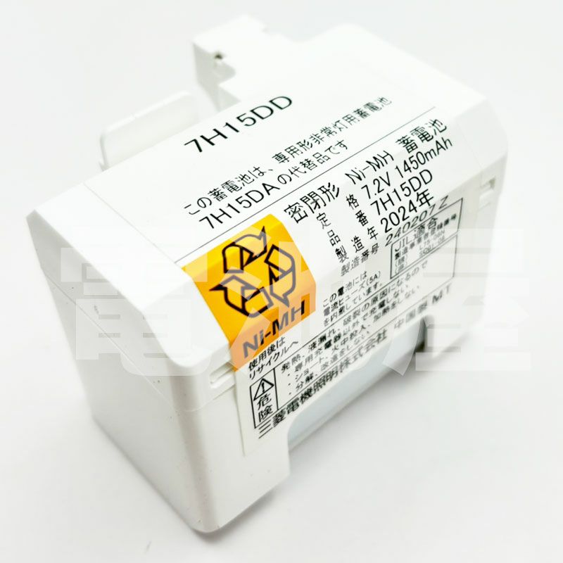 7H15DD 三菱電機 非常灯用交換電池 7.2V1450mAh 7H15DA後継品