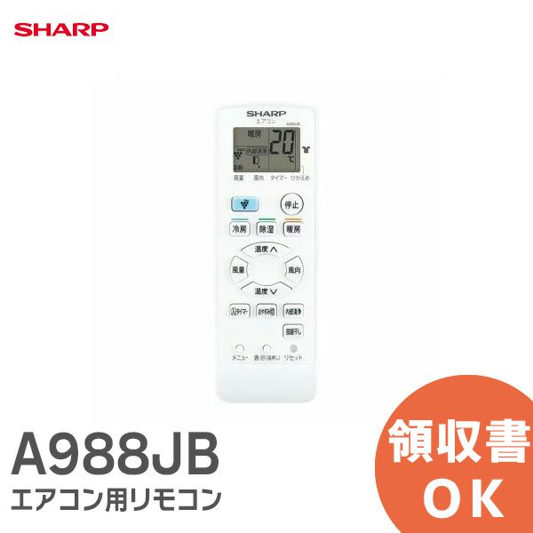 A988JB シャープ ( SHARP ) エアコン用リモコン [sd]【当日出荷対応】