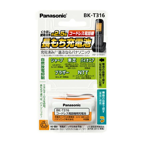 BK-T316 パナソニック 充電式ニッケル水素電池(コードレス電話機用) 2.4V800mAh