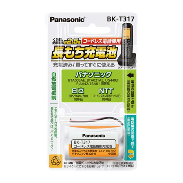 BK-T317 パナソニック 充電式ニッケル水素電池(コードレス電話機用) 2.4V800mAh