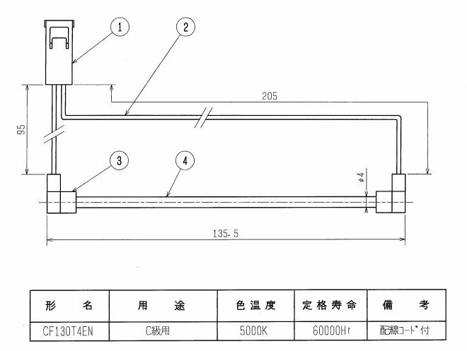 CF130T4EN　三菱電機  誘導灯用冷陰極管 【メーカー在庫限り品】