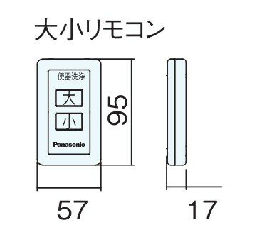 CH300S パナソニック アラウーノ V専用リモコン  大小リモコン