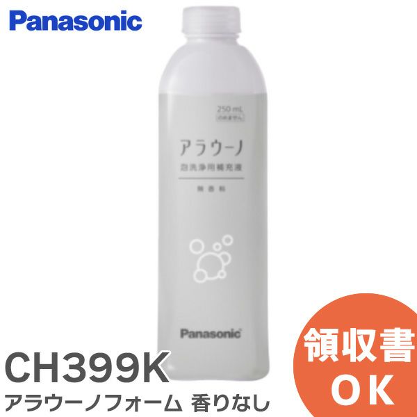 CH399K 【単品】 パナソニック純正品  トイレアラウーノ フォーム 香りなし ( 補充液・洗剤 )