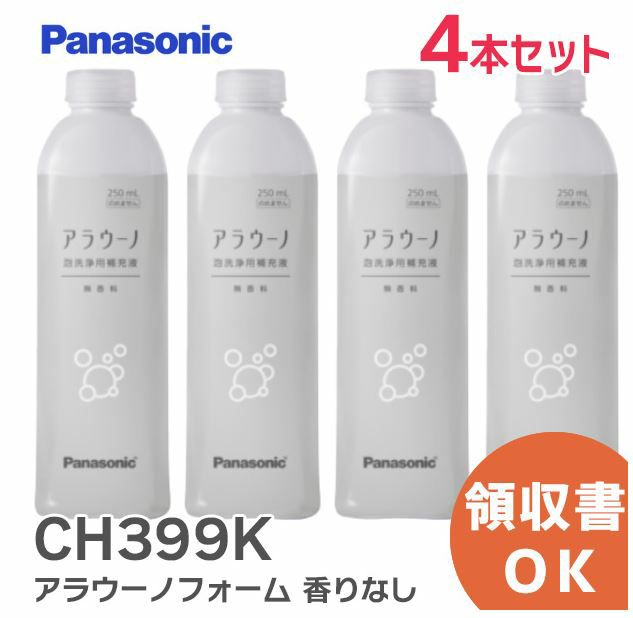 CH399K  【4本セット】 パナソニック純正品  トイレ アラウーノフォーム香りなし ( 補充液・洗剤 )