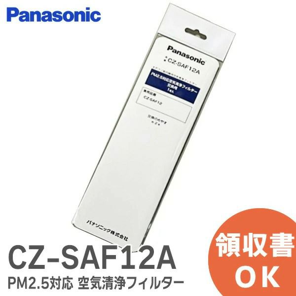 【中止品】CZ-SAF12A パナソニック エアコン用 交換フィルター PM2.5対応 空気清浄フィルター ( CZ-SAF12 / CZ-SAF9 代替品) Panasonic [sd]【当日出荷対応】