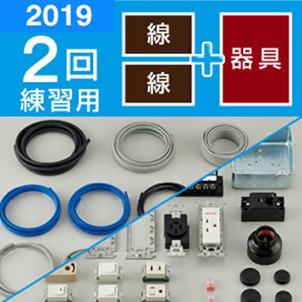 DK-62 ホーザン(HOZAN) 第一種電工試験練習用 2回セット