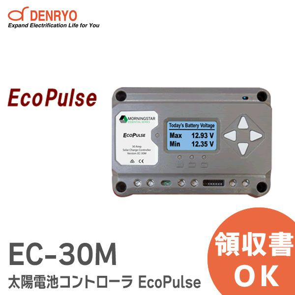 EC-30M 太陽電池コントローラ EcoPulse 30A制御 LCDメーター付電菱 ( DENRYO ) 【受注品】