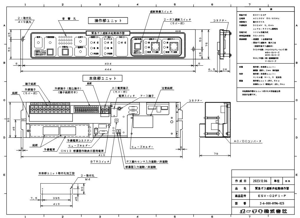 ESV-C2F1-P　ホーチキ　緊急ガス遮断弁 起動操作器 ユニット型 ガス漏れ火災警報設備