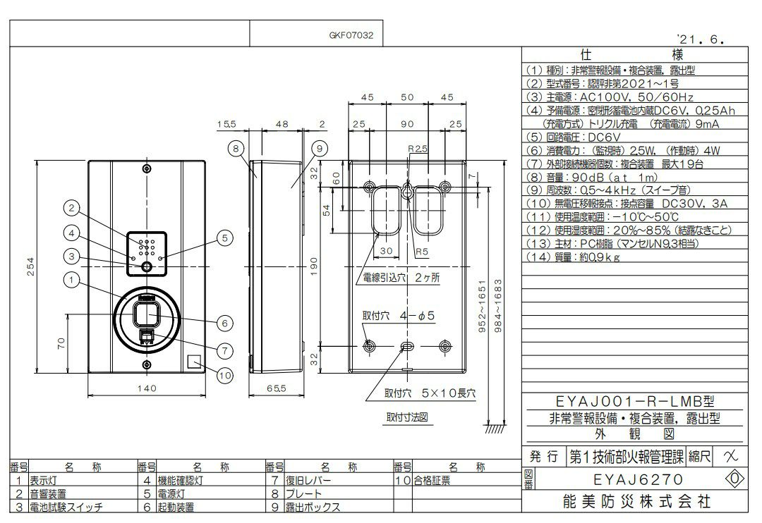 EYAJ001-R-LMB 能美防災　複合装置　壁掛型 EYA015-LMB後継品