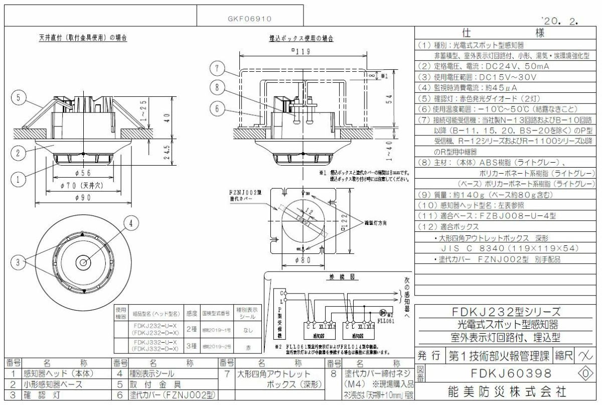 FDKJ232-D-X 能美防災 光電式スポット型感知器 2種 室外表示灯回路付 埋込型 ヘッドのみ ベース別売り FDKJ228A-X後継