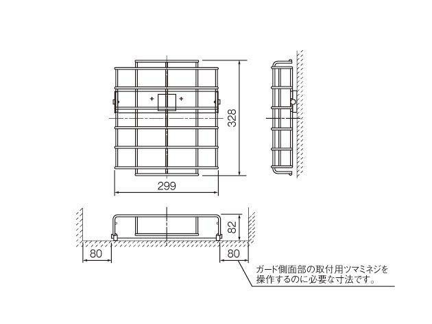 FK02561Z 適合ガード ( 壁直付型 ) パナソニック