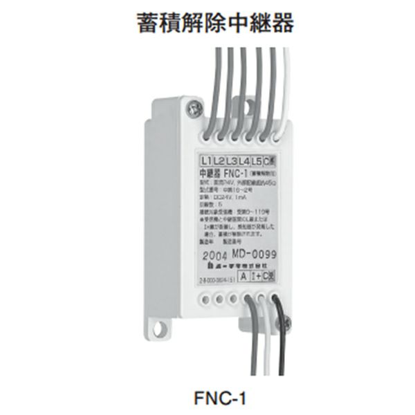 FNC-1 ホーチキ 蓄積解除中継器 （P型2級受信機用）