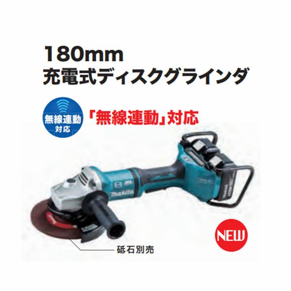 GA701DPG2 マキタ ( MAKITA ) 180mm 充電式ディスクグラインダ/バッテリ×2・充電器付