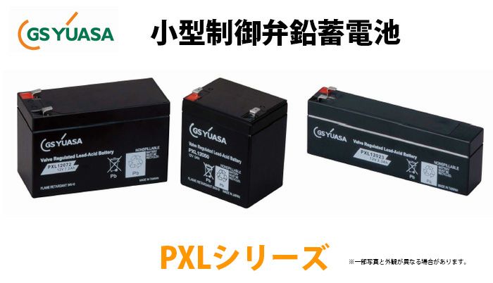 【受注品】PXL12023A  GSユアサ製 F1端子 小形制御弁式鉛蓄電池  高率放電 ・長寿命タイプ PXLシリーズ【キャンセル返品不可】【時間指定不可】