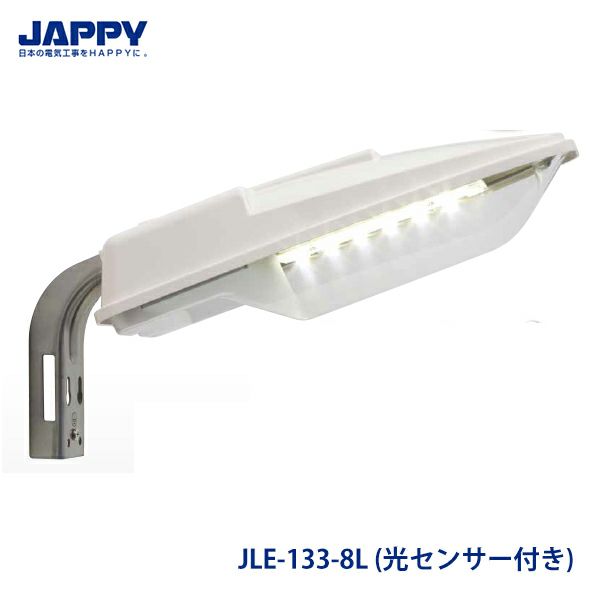 【非表示】LED防犯灯 光センサー付き JAPPY JLE-133S-8L1 690-261-00090