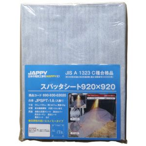 スパッタシート　防炎シート　JPSPT-1A JAPPY　JIS A 1323C種合格品