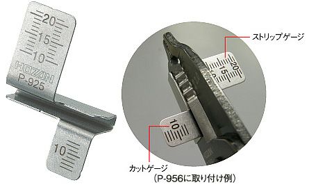 P-925 合格ゲージ ホーザン 長さを確認しながら ストリップとカット P925 [sd]【当日出荷対応】