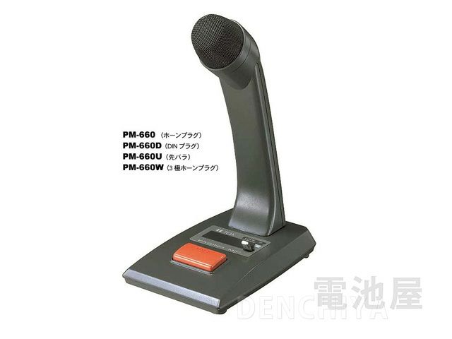 PM-660U TOA 卓上型マイク リモート機能付 プラグなし 先バラ