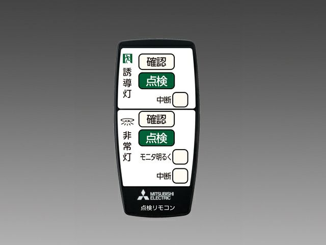 RZB03 三菱電機 LED誘導灯・LED非常用照明器具 点検リモコン( RZB02 後継)