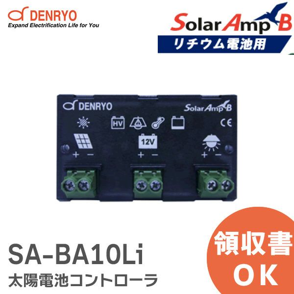 SA-BA10Li 電菱 太陽電池コントローラ SolarAmp B リチウム電池用