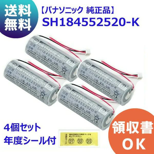 SH184552520-K 【4個セット】 パナソニック CR17450E-N電池 【純正品】＜年度シール付き＞ 住宅用 火災警報器 専用 リチウム電池 けむり当番 バッテリー ( SH184552520 後継品)[sd]【当日出荷対応】