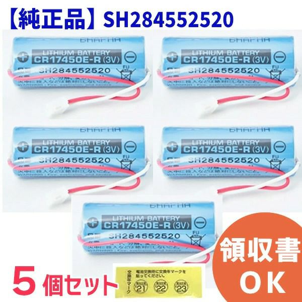 SH284552520 【5個セット】 パナソニック CR17450E-R (3V) Panasonic 純正品 年度シール付き 住宅用 火災警報器 けむり当番 ねつ当番 専用 リチウム電池 CR-AG / C25P [sd]【当日出荷対応】