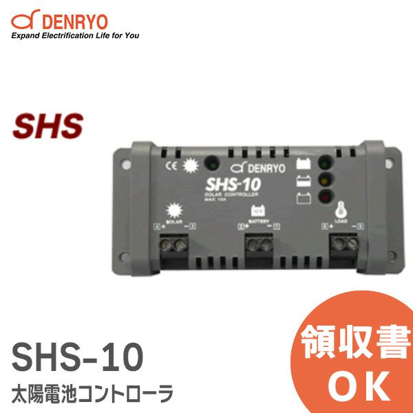 SHS-10 太陽電池コントローラ SHS 電菱 ( DENRYO )