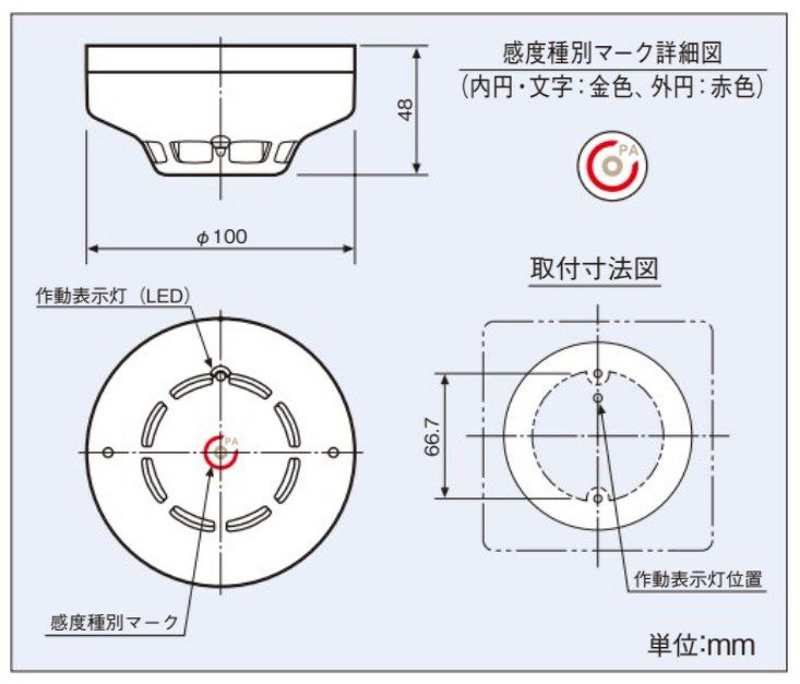 SLW-3RLYA ホーチキ光電式スポット感知器 3種 自動試験機能付き PA感知器 （ヘッド SLW-3LYA + ベース YBS-R/1  のセット型番）の通販情報 - 電池屋