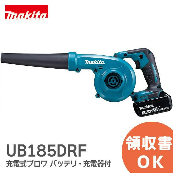 UB185DRF 充電式ブロワ マキタ ( MAKITA ) バッテリ BL1830B ・ 充電器 DC18RF 付