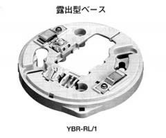 YBR-RL/1 ホーチキ製 差込端子式共通ベース 露出型 [sd]【当日出荷対応】