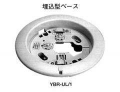 YBR-UL/1 ホーチキ製 差込端子式共通ベース 埋込型【取付金具：YZE-A付き】