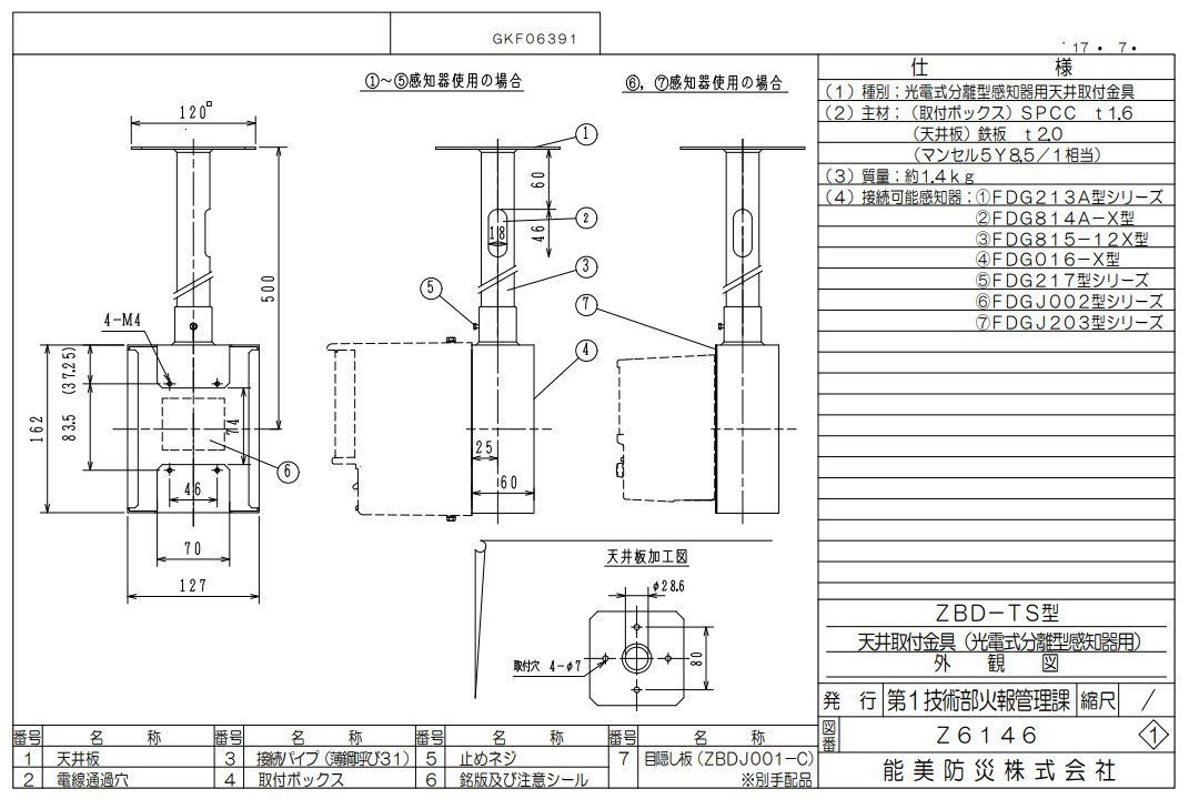 ZBD-TS 能美防災 光電式分離型感知器用天井取付金具 煙感知器