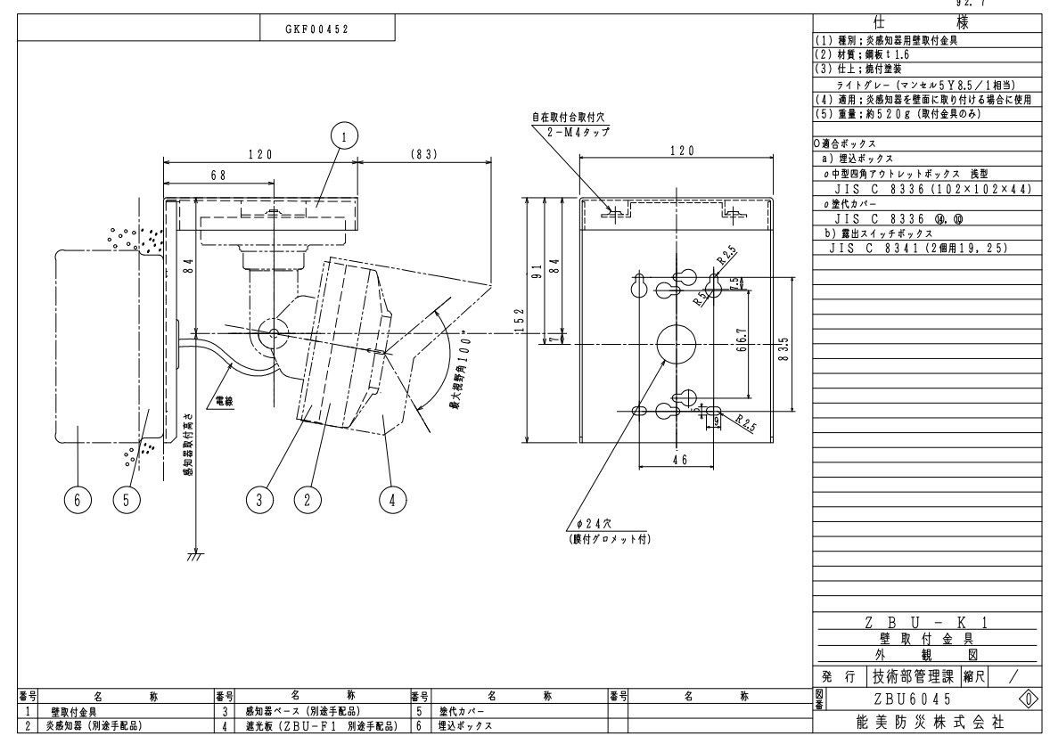 ZBU-K1 能美防災 炎感知器用  壁取付金具 炎感知器・炎センサ用