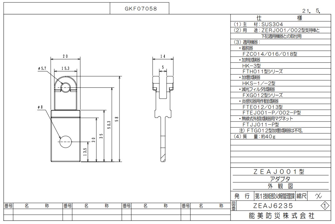 ZEAJ001 能美防災 ZERJ001/002型指示棒用アダプタ