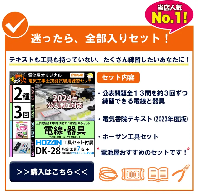 第二種電気工事士技能試験セット オススメ