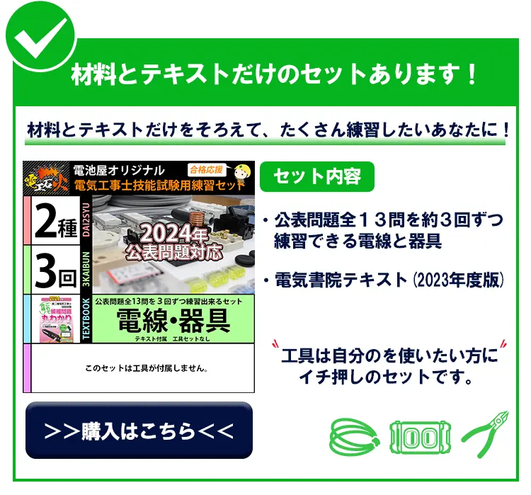 第二種電気工事士技能試験セット オススメ