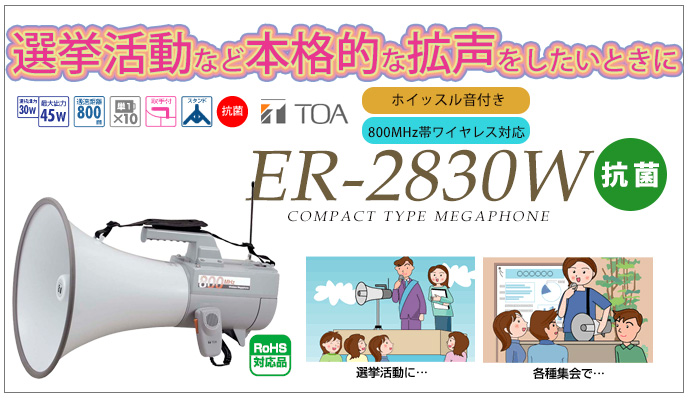 選挙活動など本格的な拡声をしたいときに