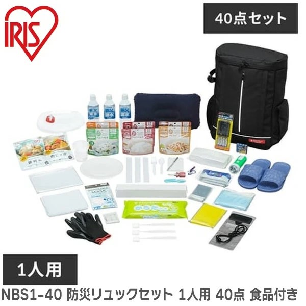 NBS1-40 アイリスオーヤマ 防災リュックセット 1人用 40点 食品付き 1日2食×3日分 避難セット